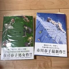 市川春子 短編集のサムネイル