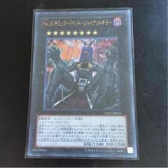 即購入ok 遊戯王 ギミック・パペット-ジャイアント・キラーのサムネイル