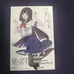 賭ケグルイ 19巻 三洋堂書店特典 イラストカード - 3