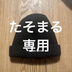 たそまる様専用　ZORN　All My Homies　ビーニー　レアのサムネイル