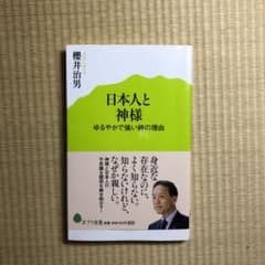 日本人と神様 ゆるやかで強い絆の理由のサムネイル