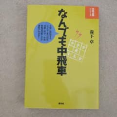なんでも中飛車のサムネイル