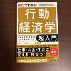 行動経済学 超入門のサムネイル