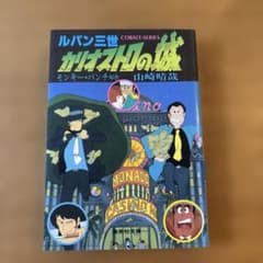 루팡 3세 카리오스트로의 성