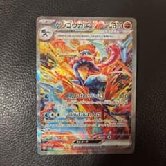 ゲッコウガex SAR スカーレット&バイオレット 強化拡張パック