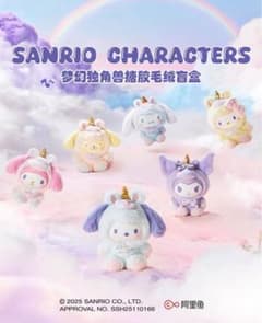 サンリオ ユニコーン MINISO ぬいぐるみ ブラインドボックス 6ピース