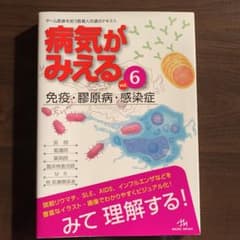 病気がみえる 6のサムネイル