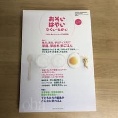 おそい・はやい・ひくい・たかい 39号 特集1、体力、気力、学力アップ!?早寝…のサムネイル