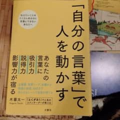 「自分の言葉」で人を動かすのサムネイル