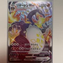 ポケモンカード リザードンVMAX 早い者勝ち！のサムネイル