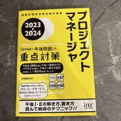 プロジェクトマネージャ 2023-2024のサムネイル