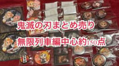 귀멸의 칼날 상품 약 150점 정리 판매