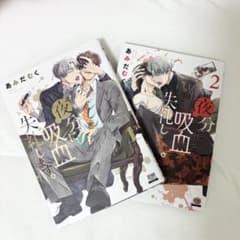 夜分に吸血失礼します1・2巻セット　あみだむくのサムネイル