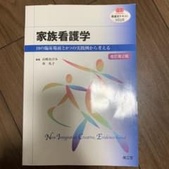 家族看護学 19の臨床場面と8つの実践例から考えるのサムネイル