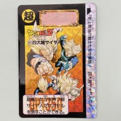 【激レア当時物】ドラゴンボール カードダス 四大超サイヤ人 507 13弾 ドラゴンボールZ カードダス 507 四大超サイヤ人 - メルカリ