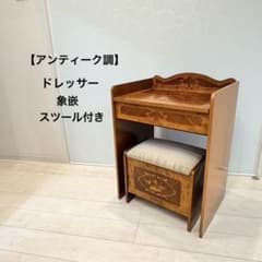 アンティーク調 象嵌 ドレッサー 鏡台 収納スツール ヨーロピアン
