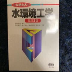 水環境工学のサムネイル