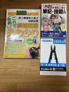 HOZAN 第二種電気工事士　技能試験対策 全13問その他セット　テキストのサムネイル