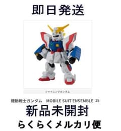 即日発送 新品未開封 モビルスーツアンサンブル ガンダム シャイニングのサムネイル