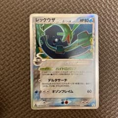 レックウザ　デルタ種のサムネイル