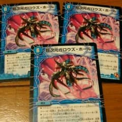 ◆５枚◆超次元  ガロウズ・ホール/デュエマのサムネイル