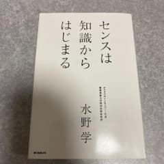 センスは知識からはじまるのサムネイル