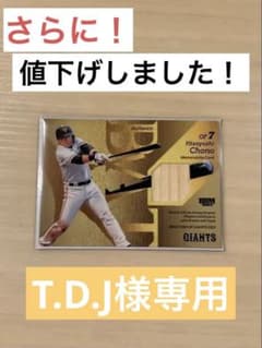 BBM 2023 読売ジャイアンツ 長野久義 メモラビリアカードのサムネイル