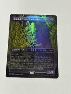 MTG 恐怖を喰うもの、ヴァルガヴォス ボーダーレス FOIL 日本語 - メルカリ