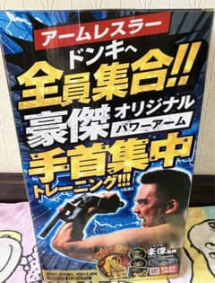 3【新品未使用】DONKIオリジナルパワーアーム m67309452282_1.jpg?1715394245