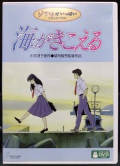【ケースに難アリ】海がきこえる('93スタジオジブリ)〈2枚組〉【DVD】のサムネイル