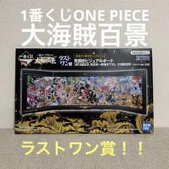 1番くじONE PIECE"大海賊百景"見開きビジュアルボード　ラストワンVerのサムネイル