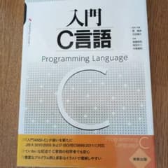 入門C言語のサムネイル