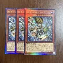 遊戯王　始まりの神ファーラ　レリーフ　アルティメットレア　３枚セット 遊戯王 始まりの神ファーラ 3枚 レリーフ アルティメットレア - メルカリ