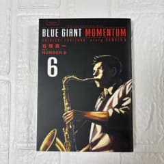 ブルージャイアントモメンタム 6巻 レンタルアップ 石塚真一 NUMBER 8