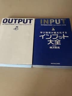 インプット大全 アウトプット大全 2冊セット 樺沢紫苑のサムネイル