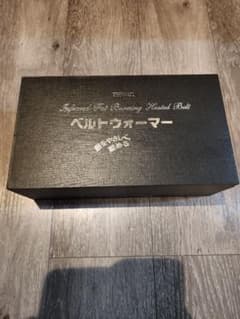 【新品未開封】プロモート ベルトウォーマー PHW-01 充電式 腰用サポーターのサムネイル