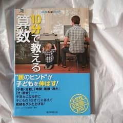 10分で教える算数のサムネイル