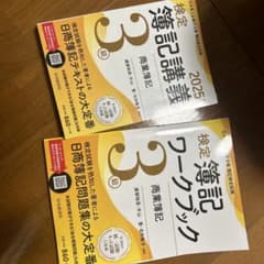 検定簿記講義3級 商業簿記 2025年度版 ワークブックセットのサムネイル