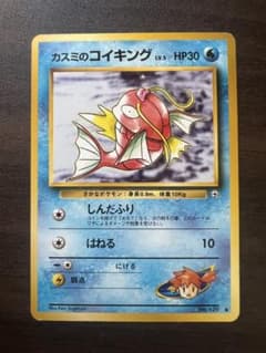 ポケモンカードゲーム カスミのコイキング No.129 ⚫︎ 旧裏 2枚 セット ポケモンカードゲーム カスミのコイキング No.129 ⚫︎ 旧裏 2枚