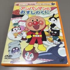 それいけ!アンパンマン ベストセレクション アンパンマンとおすしの