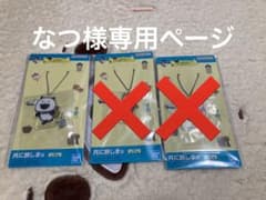 なつ様専用のサムネイル