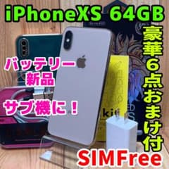 SIM 프리 본체 iPhone XS 64 GB 669 골드 전지 신품
