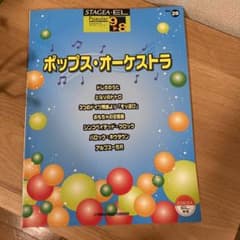ヤマハ エレクトーン 楽譜 ポップス・オーケストラ Vol.28のサムネイル