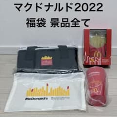 2022年 マクドナルド 福袋 4点セットのサムネイル
