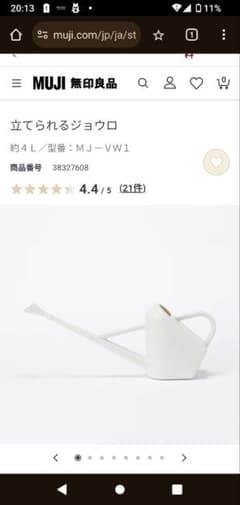 無印良品 立てられるジョウロのサムネイル