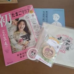 初めてのたまごクラブ 2024年10月号 マタニティマークのサムネイル