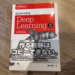 ゼロから作るDeep Learning 2のサムネイル