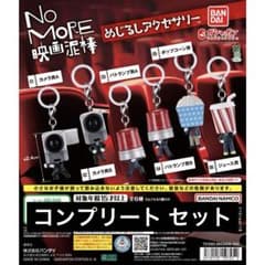 No More 영화 도둑 메지루시 액세서리 전 6종 컴플리트