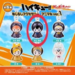 ハイキュー!! めじるしアクセサリー アニマルver.1 影山飛雄のサムネイル