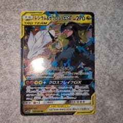 レシラム＆ゼクロムGX RR SM11b ドリームリーグ 036/049 - メルカリ
